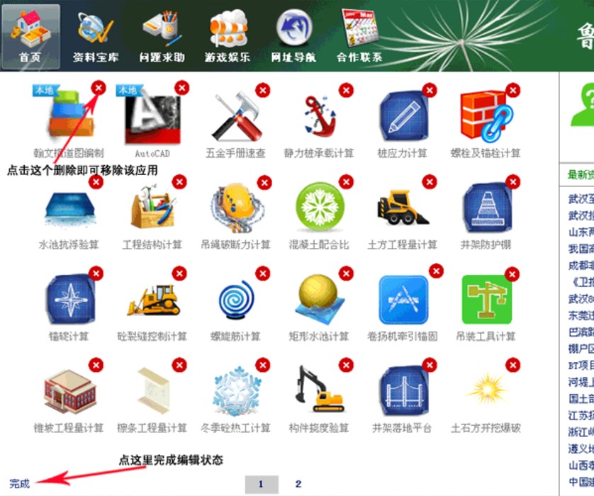 土木工程师软件鲁工箱怎么用？