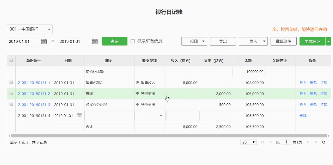 柠檬云财税软件使用技巧分享