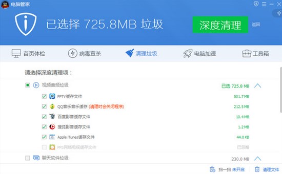 QQ电脑管家2020最新版安装教程