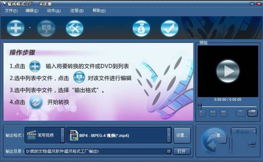 蓝风格式工厂转换器安装使用教程