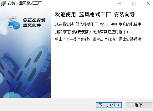 蓝风格式工厂转换器安装使用教程