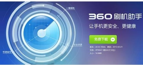 360刷机助手使用方法及常见问题