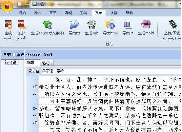 电子书软件epubBuilder制作图片和电子书的教程