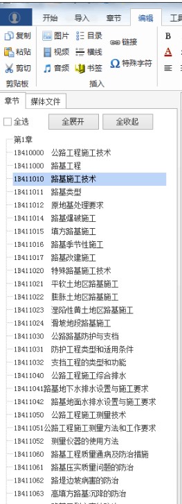 电子书软件epubBuilder制作图片和电子书的教程