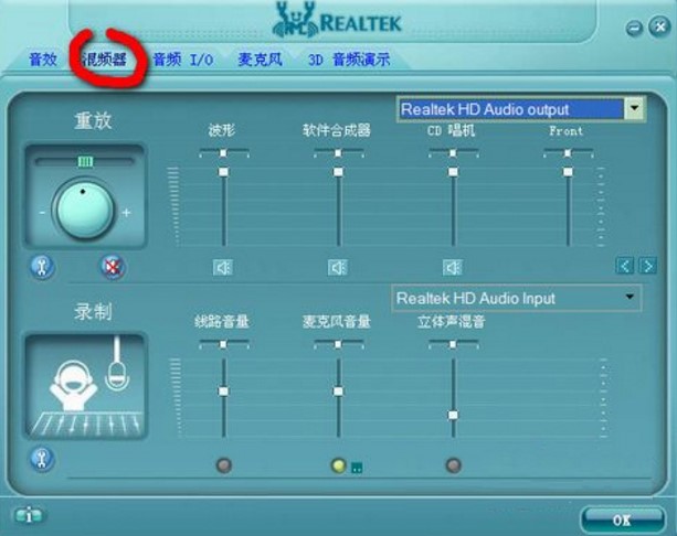 Realtek高清晰音频管理器介绍与使用