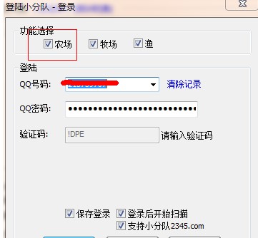 教你用QQ农牧小分队辅助快速升级