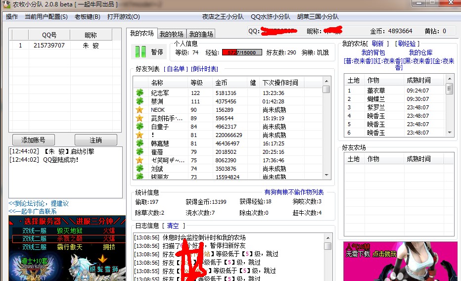 教你用QQ农牧小分队辅助快速升级