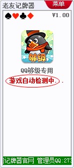 好友通牌辅助工具老友QQ够级记牌器使用方法