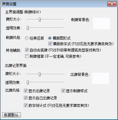 好友通牌辅助工具老友QQ够级记牌器使用方法