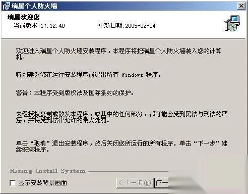 瑞星个人防火墙安装详细图文教程