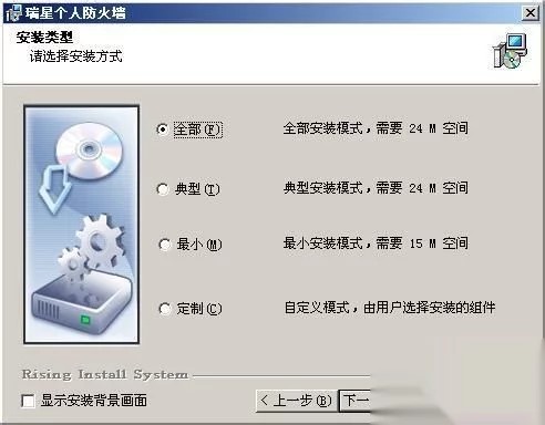 瑞星个人防火墙安装详细图文教程