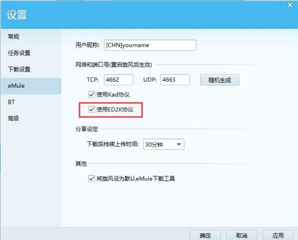 腾讯下载工具QQ旋风使用方法介绍