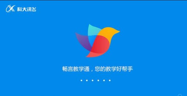 在线教学工具畅言教学通使用教程