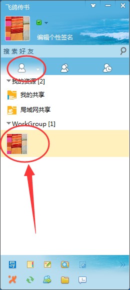 飞鸽传书软件设置开机启动教程
