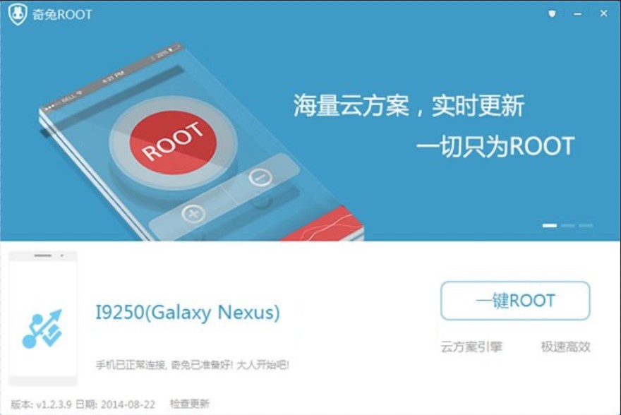 奇兔Root软件一键获取ROOT方法介绍
