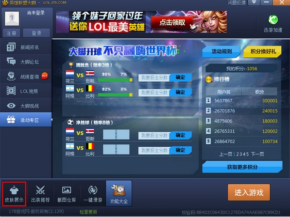 英雄联盟大脚插件使用步骤介绍