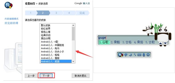 谷歌拼音输入法电脑版设置方法