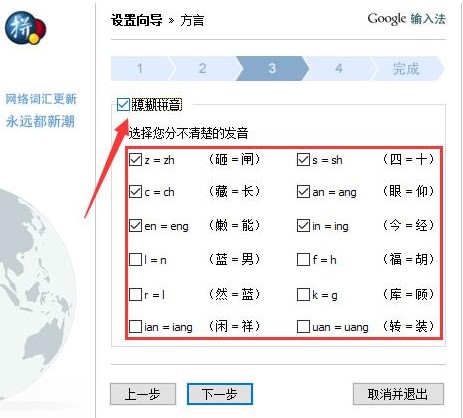 谷歌拼音输入法电脑版设置方法