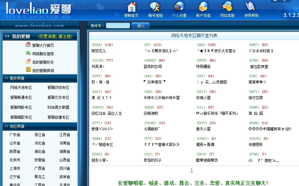 爱聊视频聊天室下载使用方法介绍