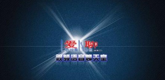 爱聊视频聊天室下载使用方法介绍