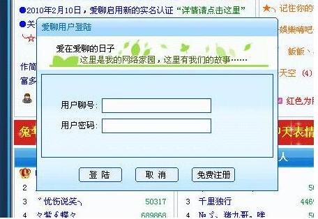 爱聊视频聊天室下载使用方法介绍