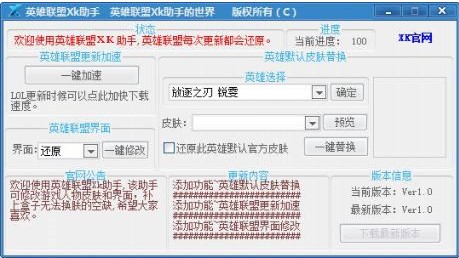 LOL换肤工具英雄联盟xk助手下载使用体验