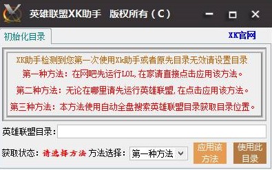 LOL换肤工具英雄联盟xk助手下载使用体验