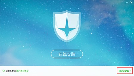 百度杀毒安装步骤和设置自保护状态教程