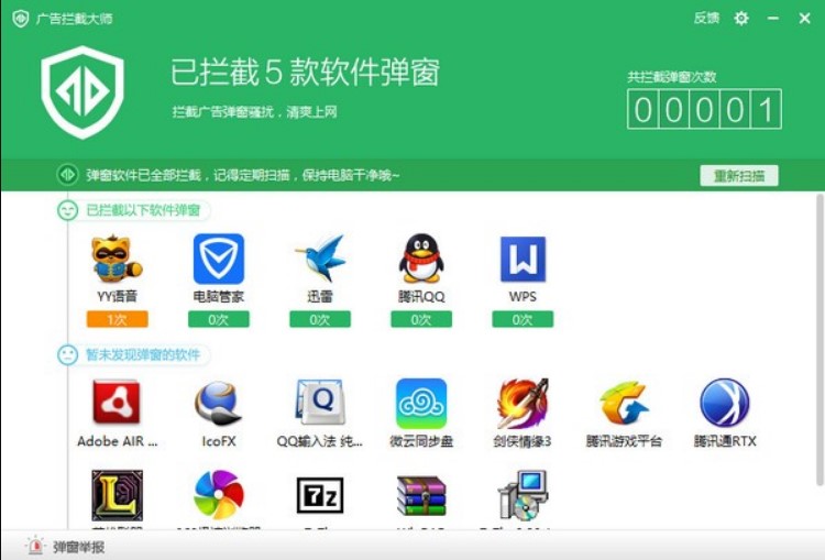 广告拦截大师官方下载使用方法