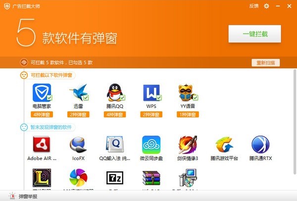 广告拦截大师官方下载使用方法