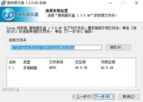 搜狗音乐盒官方下载安装教程