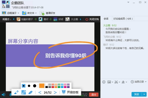 腾讯QQ官方正式版安装使用教程