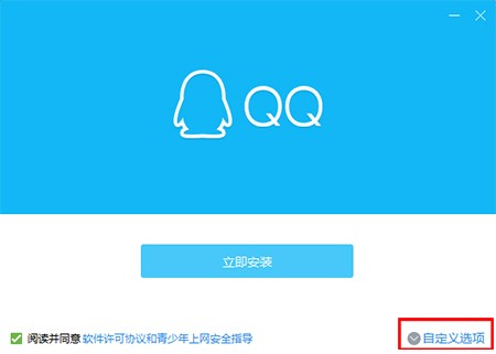 腾讯QQ官方正式版安装使用教程