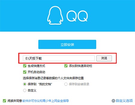 腾讯QQ官方正式版安装使用教程