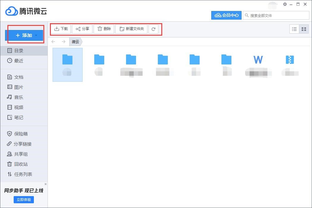 腾讯网盘微云客户端安装使用教程