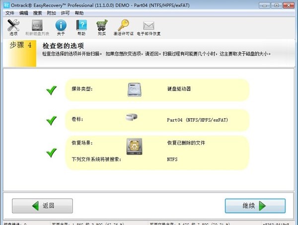 数据恢复软件EasyRecovery官方版使用教程