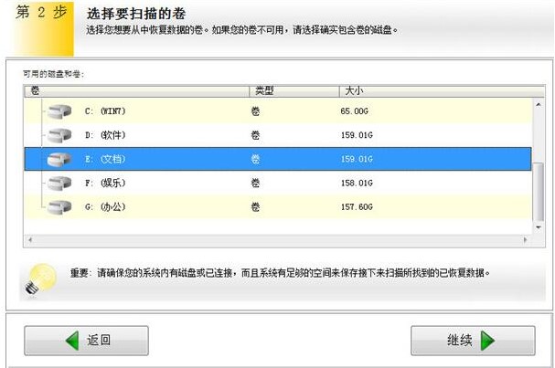 数据恢复软件EasyRecovery官方版使用教程