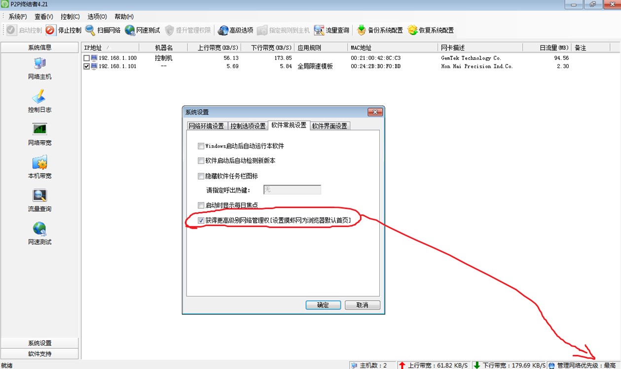 局域网限速监控软件P2P终结者使用教程