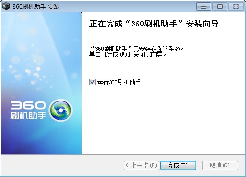 一键刷机软件360刷机助手安装使用教程