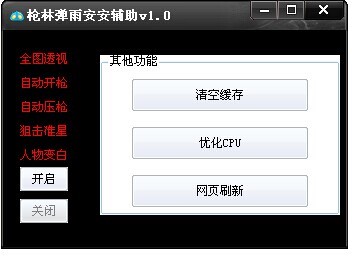 安安枪林弹雨辅助功能使用说明