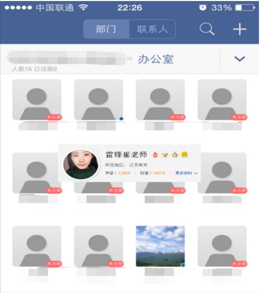企业安全通讯软件蓝信官方版使用教程