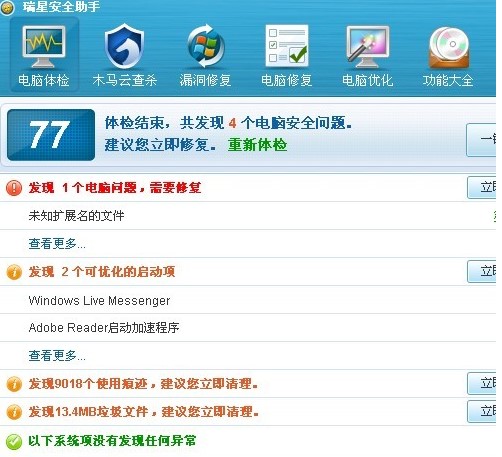 瑞星安全助手官方下载使用简介