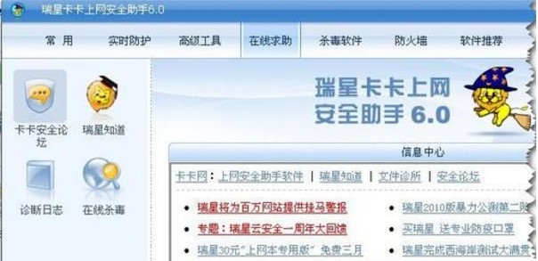 瑞星安全助手官方下载使用简介
