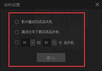 爱奇艺PPS影音怎么设置定时关机？