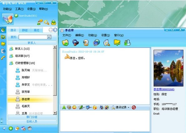 企业局域网内部通讯工具 布谷鸟官方版下载