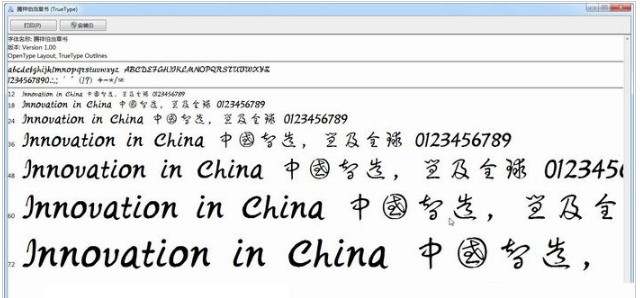 腾祥字体官方下载安装介绍