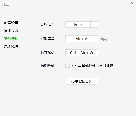 微信电脑版客户端使用技巧