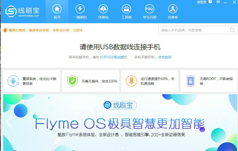 安卓手机线刷工具 线刷宝官方版下载