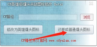 CF穿越火线爆头图标修改器下载使用