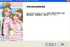 QQ炫舞客户端官方下载安装